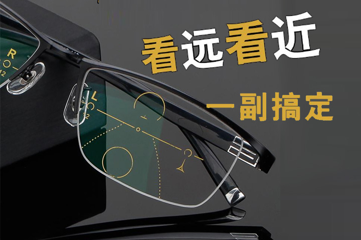 選對(duì)老花鏡真的很重要，舒適、安全、大品牌