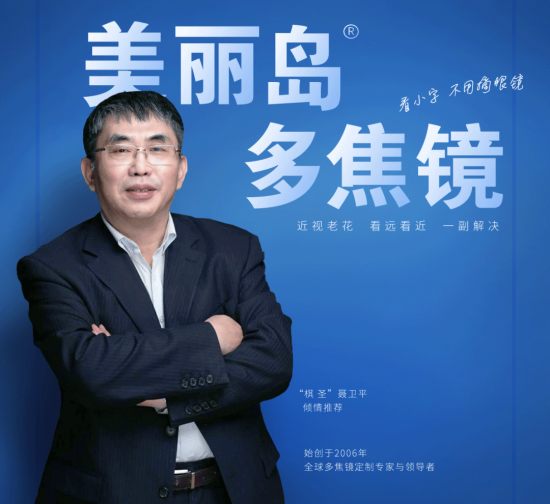 美麗島多焦鏡：多焦鏡行業(yè)創(chuàng)新者，守護(hù)國(guó)人“視”界！