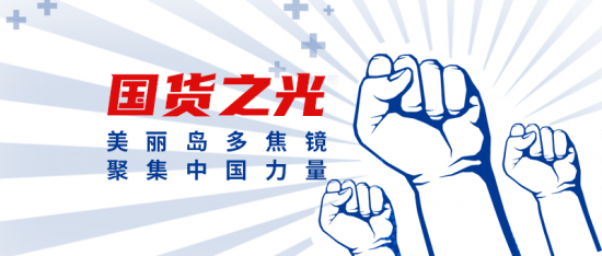 美麗島多焦鏡：這個明凈新春，以時間為軸，扶搖直上