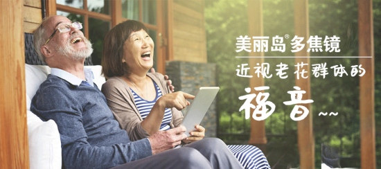 美麗島多焦鏡:十六年的堅守，只為老花眼打磨一副多焦鏡